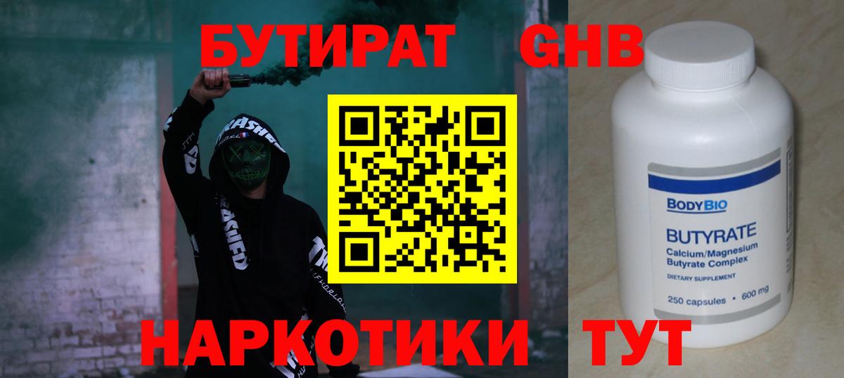Бутират BDO  Вход с VPN  Нефтеюганск 