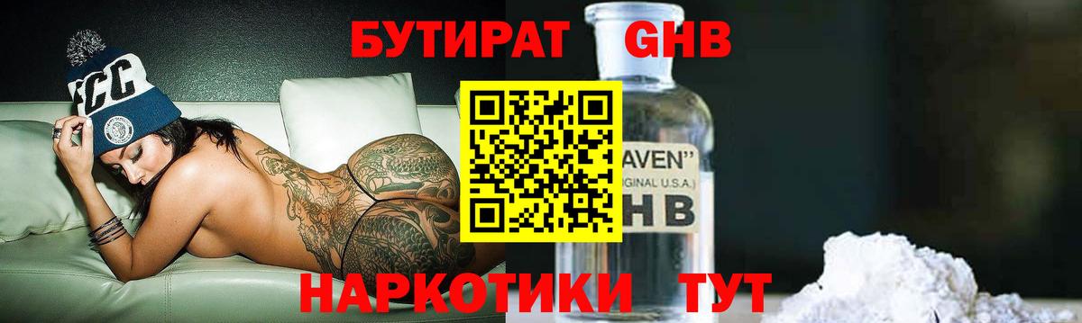 Бутират жидкий экстази Нефтеюганск