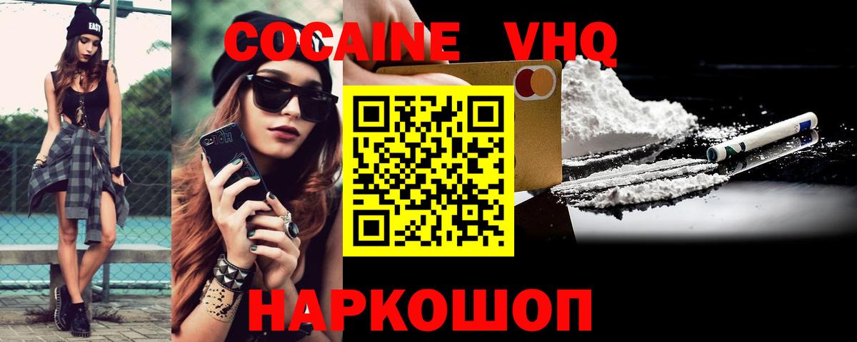 Кокаин 97% Нефтеюганск