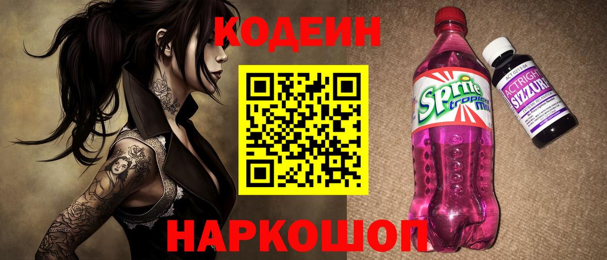 Нефтеюганск  Кодеиновый сироп Lean напиток Lean (лин)  Кодеиновый сироп Lean напиток Lean (лин)  Вход с VPN 