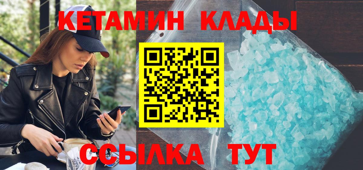Кетамин VHQ Нефтеюганск